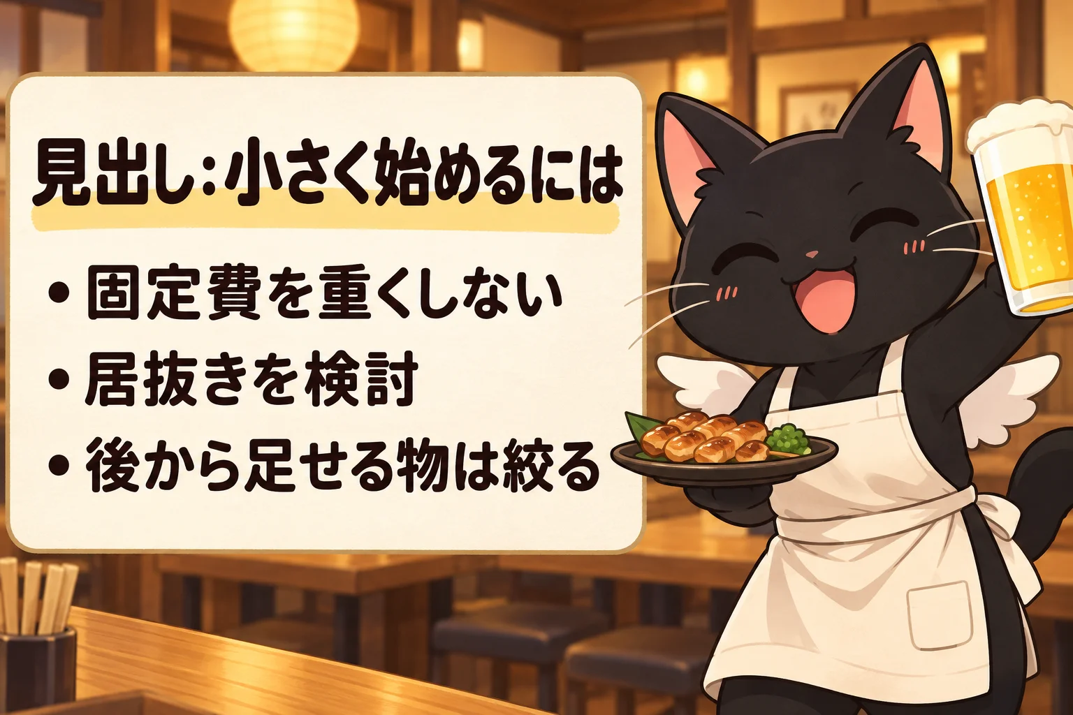 小さく始めるには、何を軽くする？