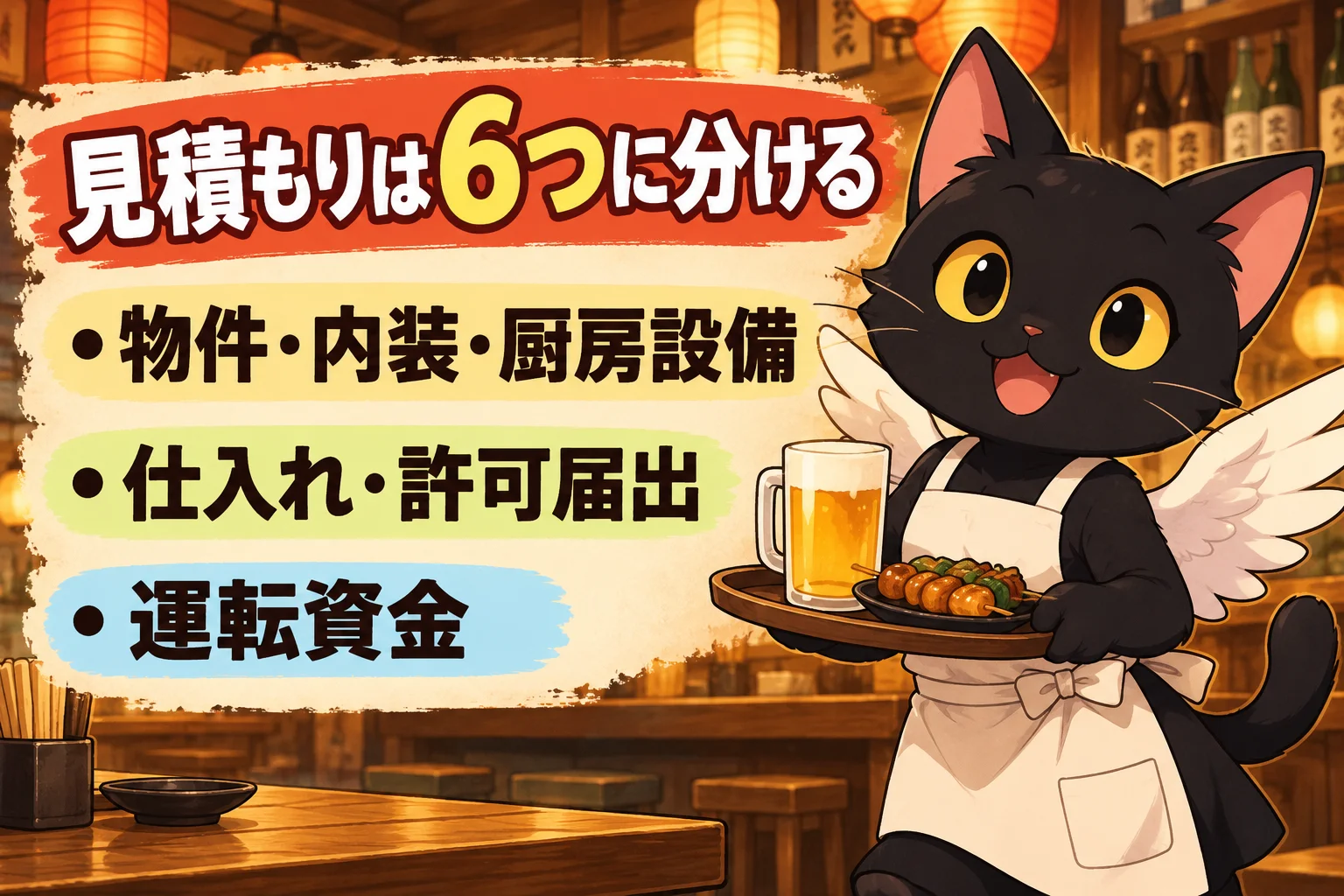見積もりはどう取れば抜けを減らせる？
